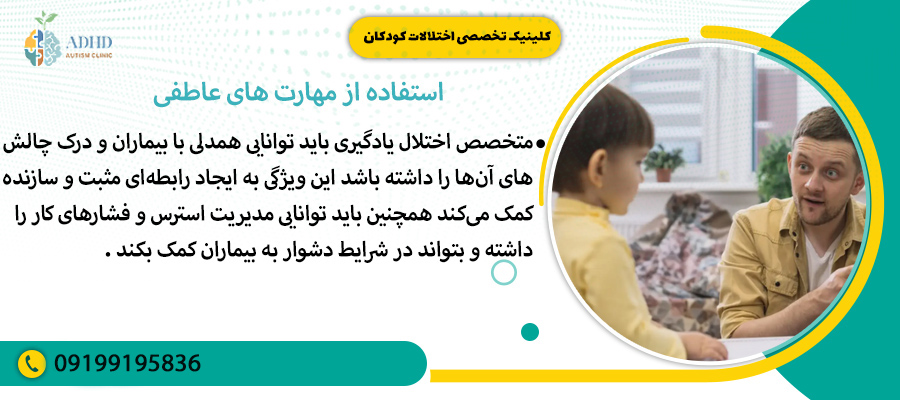 استفاده از مهارت های عاطفی